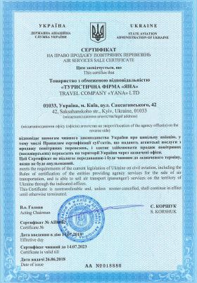Сертифікат на право продажу авіаційних перевезень